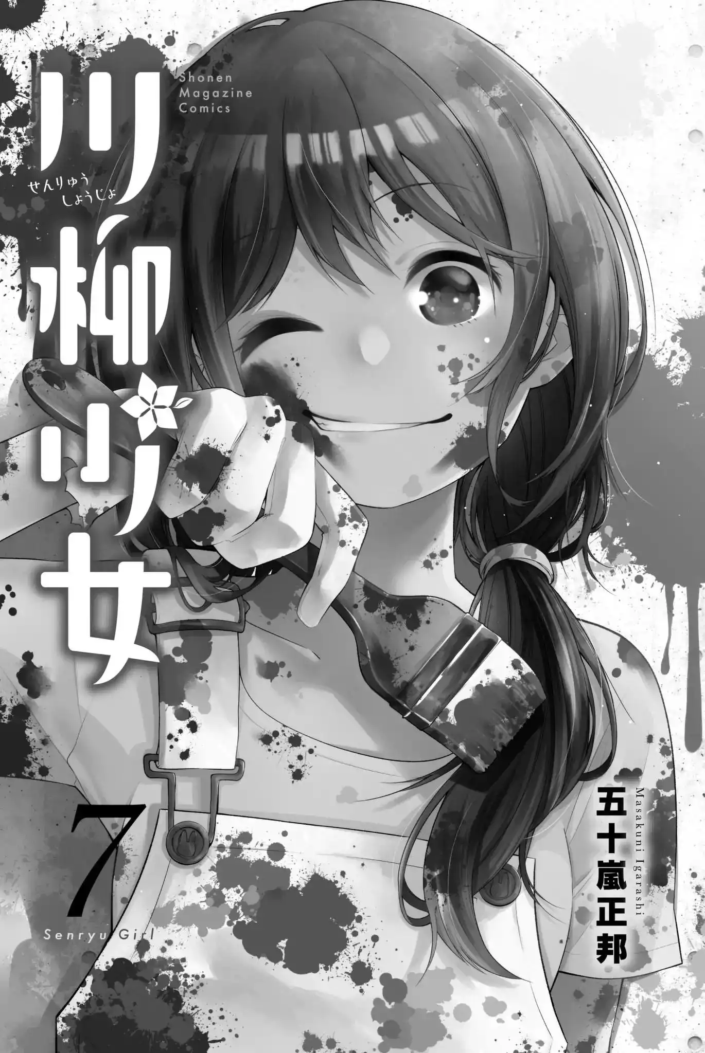 Senryuu Shoujo Chapter 93 3